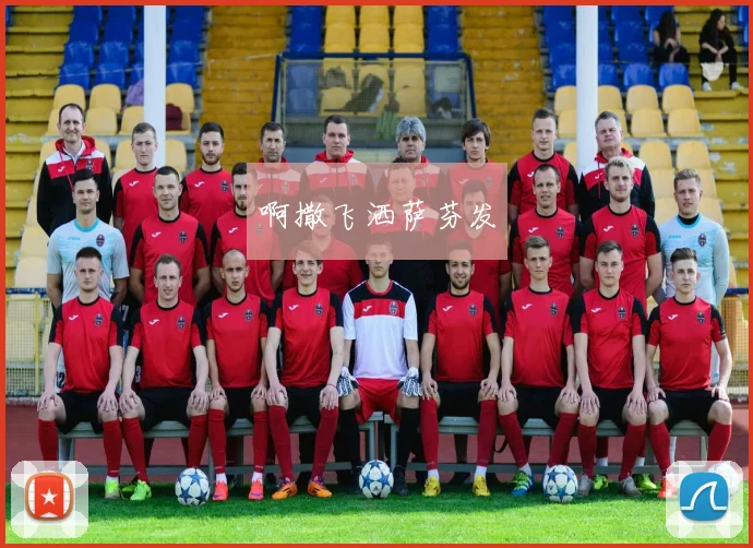 360中超足球直播：实时观看指南与高清链接汇总